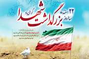 پیام رئیس دانشگاه علوم پزشکی تهران به مناسبت 22 اسفند، روز شهدا