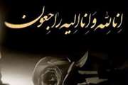 پیام تسلیت رئیس موسسه به مناسبت شهادت مادر گرامی سرکار خانم زینب فکورفرد 
