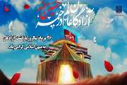 ۲۶مرداد سالروز بازگشت غرورآفرین آزادگان سرافراز به میهن اسلامی