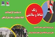 برگزاری پیاده‌روی دانشجویان، اساتید و کارکنان دانشگاه علوم پزشکی تهران