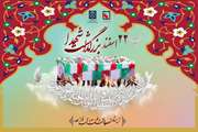 پیام رئیس دانشگاه علوم پزشکی تهران، به مناسبت ۲۲ اسفند روز بزرگداشت شهدا
