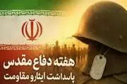 پیام تبریک مدیر شبکه بهداشت و درمان اسلامشهر به مناسبت آغاز هفته دفاع مقدس