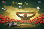 پیام رئیس دانشگاه علوم پزشکی تهران، به مناسبت ۳۱ شهریور گرامیداشت «هفته دفاع مقدس»