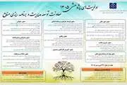اعلام اولویت‌های پژوهشی ۱۴۰۵ معاونت توسعه مدیریت و برنامه‌ریزی منابع دانشگاه علوم پزشکی تهران