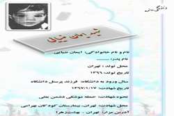 شهید نونهال ایمان ضیایی