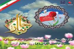 تجلیل از پیشکسوتان جانباز دانشگاه علوم پزشکی تهران در روز ولادت حضرت ابوالفضل (ع) 