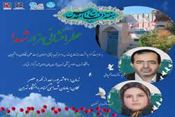 آئین پاسداشت مقام شهدا و تجدید میثاق با آرمان امام (ره) و شهدا در هفته دفاع مقدس