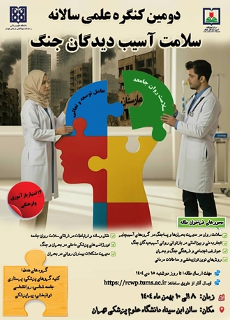 دومین کنگره سالانه