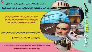 برگزاری اردوی راهیان انقلاب اسلامی، بازدید از حسینیه جماران همراه با برنامه های شاد ورزشی و تفریحی