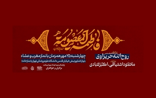 برگزاری هیات انوارالزهرا (س) دانشگاه علوم پزشکی تهران  (برادران و خواهران)