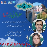 آئین پاسداشت مقام شهدا و تجدید میثاق با آرمان امام (ره) و شهدا در هفته دفاع مقدس