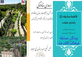 نتایج برگزیدگان مسابقه فاطمه صدیقه - راهنمای حقیقت