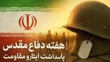 پیام تبریک مدیر شبکه بهداشت و درمان اسلامشهر به مناسبت آغاز هفته دفاع مقدس