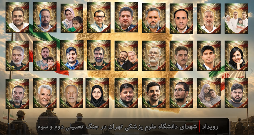 ادای احترام به شهدای دانشگاه علوم پزشکی تهران